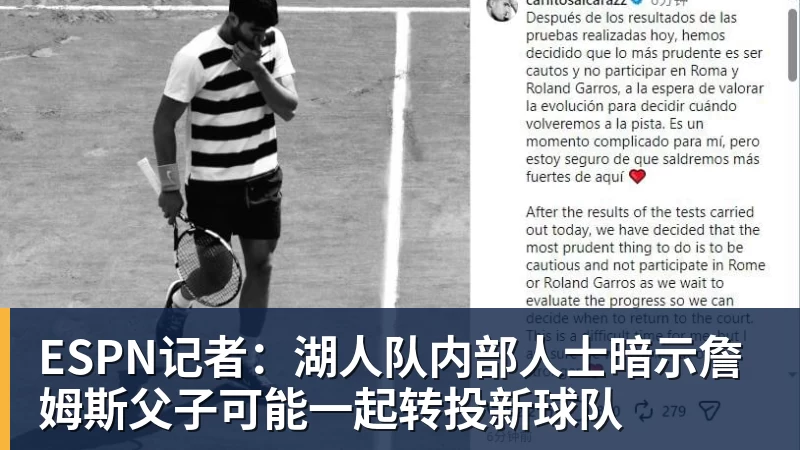 必发官网ESPN记者：湖人队内部人士暗示詹姆斯父子可能一起转投新球队
