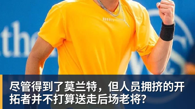 美记:只要詹姆斯确定下家,布朗尼也会被交易或者裁员 - bifa·必发(中国)唯一官方网站