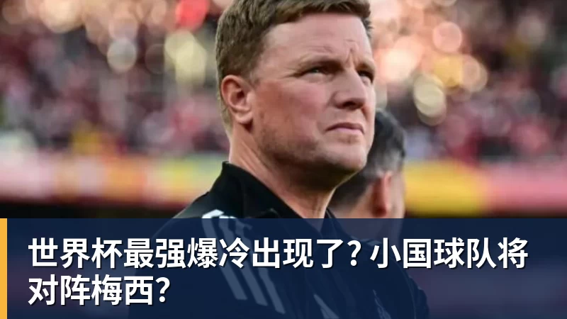 英媒:波普已经被明确告知,如果留在纽卡他将是第三门将 - bifa·必发(中国)唯一官方网站